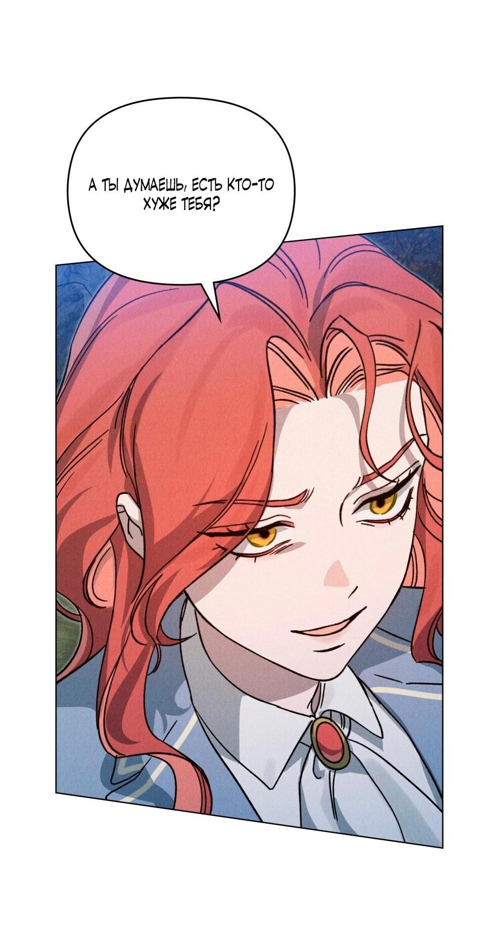 Манга Бабочка, проглотившая туман - Глава 31 Страница 12