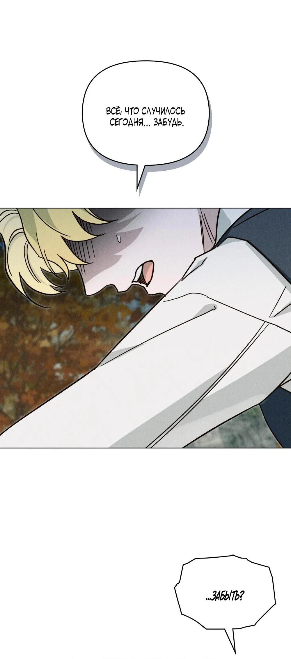 Манга Бабочка, проглотившая туман - Глава 31 Страница 29