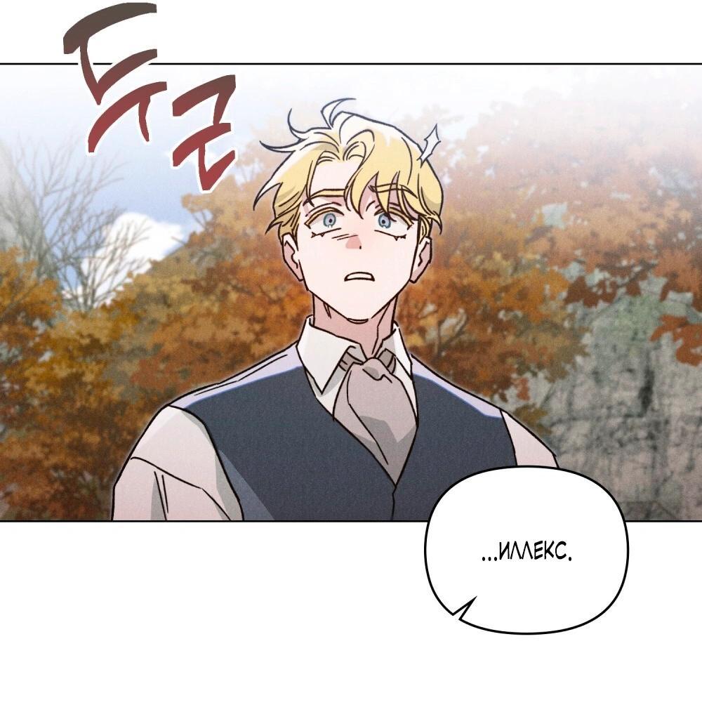 Манга Бабочка, проглотившая туман - Глава 31 Страница 25