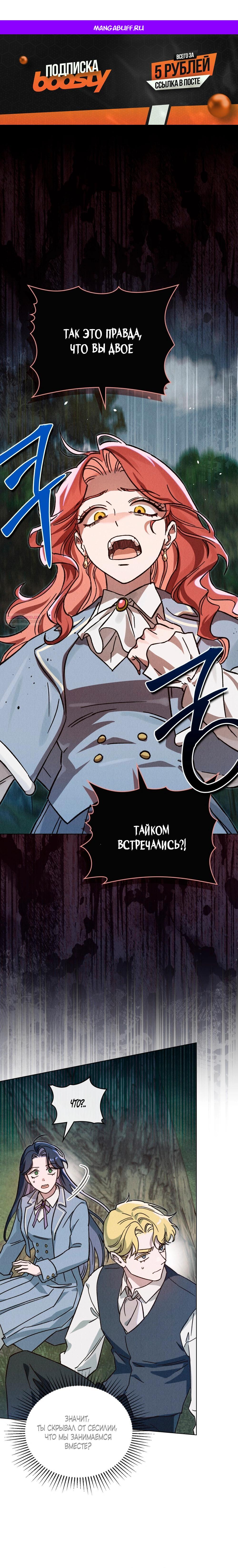 Манга Бабочка, проглотившая туман - Глава 31 Страница 1