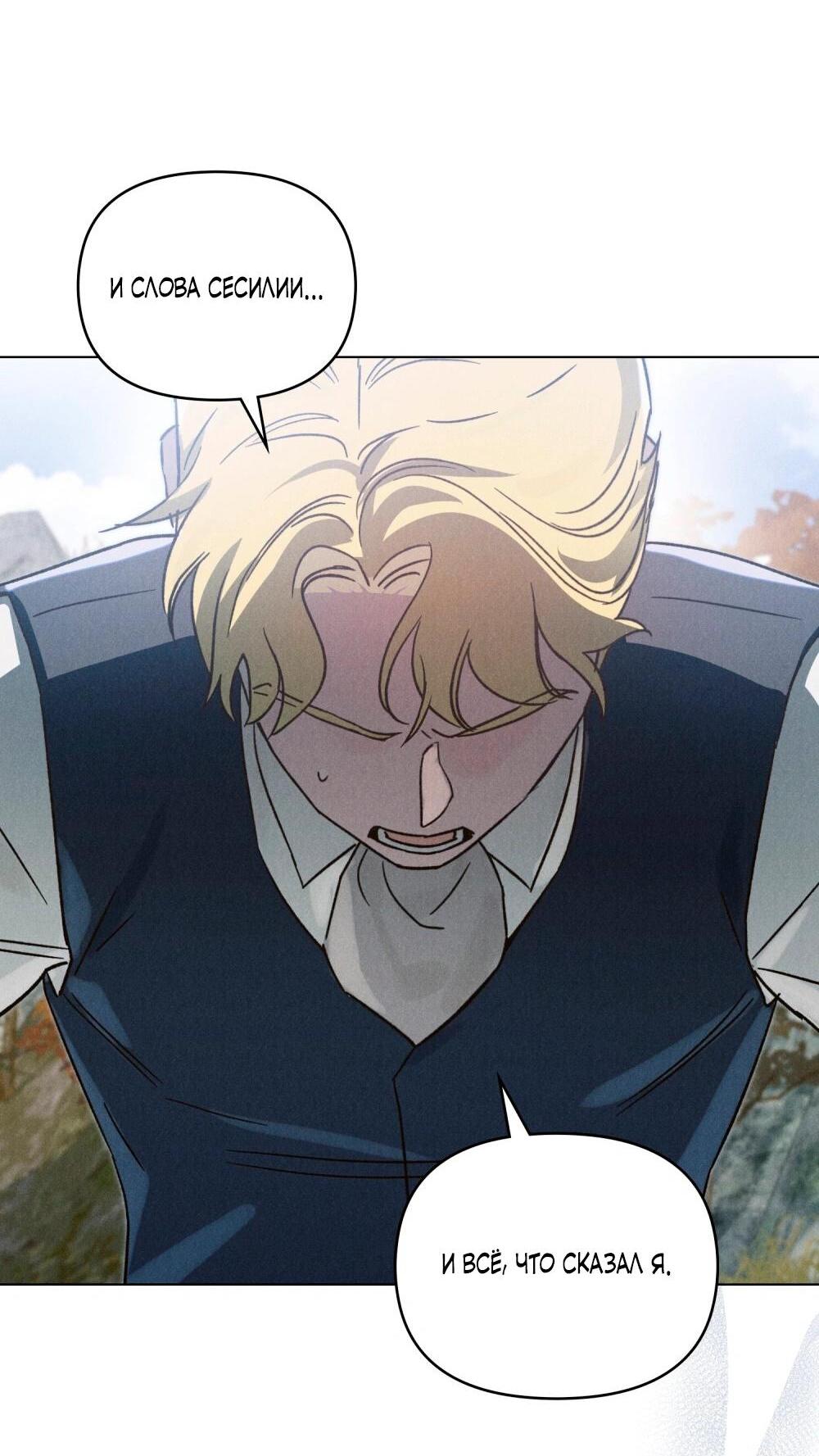 Манга Бабочка, проглотившая туман - Глава 31 Страница 31