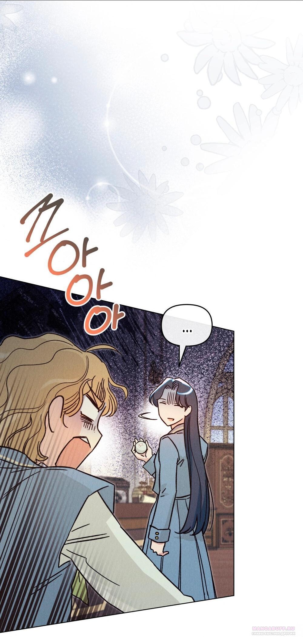 Манга Бабочка, проглотившая туман - Глава 31 Страница 47