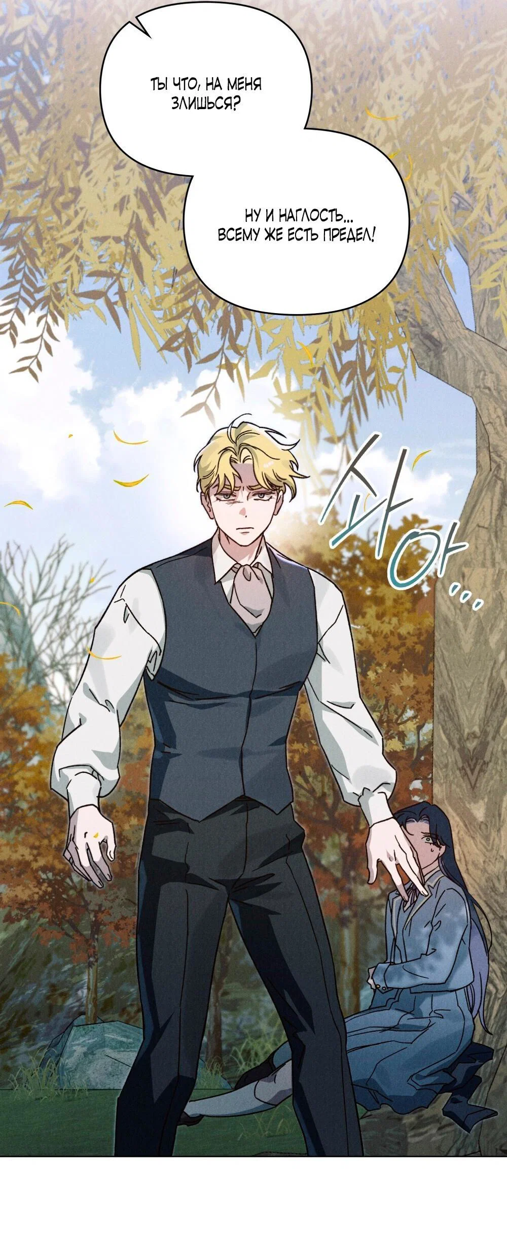 Манга Бабочка, проглотившая туман - Глава 31 Страница 7