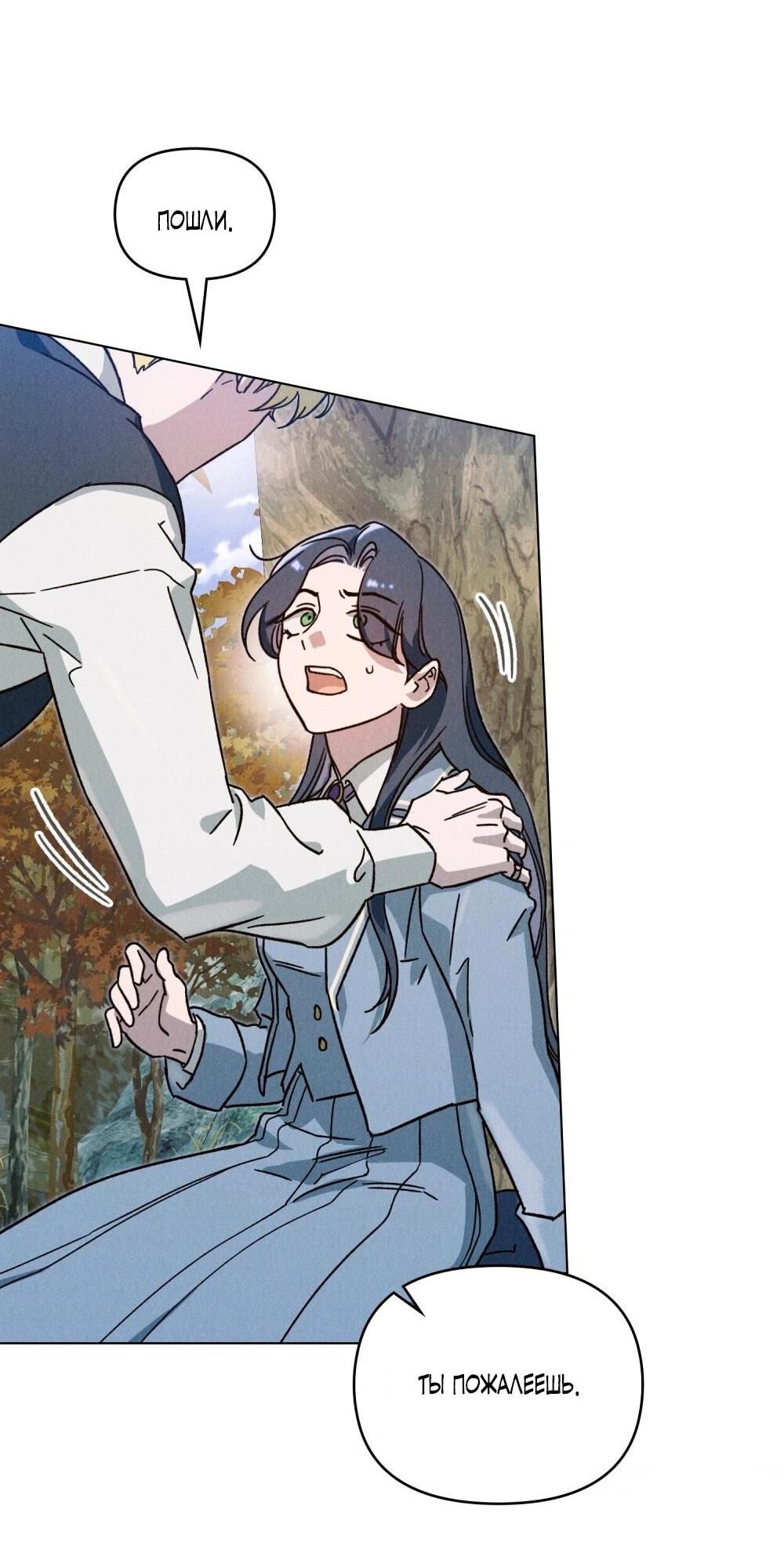 Манга Бабочка, проглотившая туман - Глава 31 Страница 13