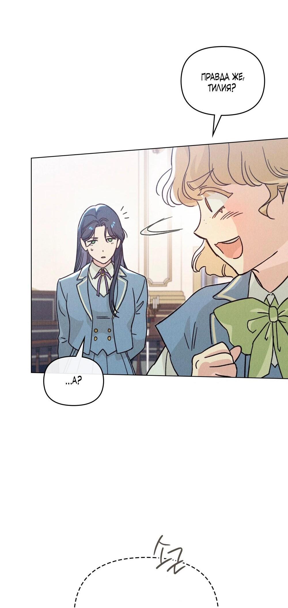 Манга Бабочка, проглотившая туман - Глава 31 Страница 40