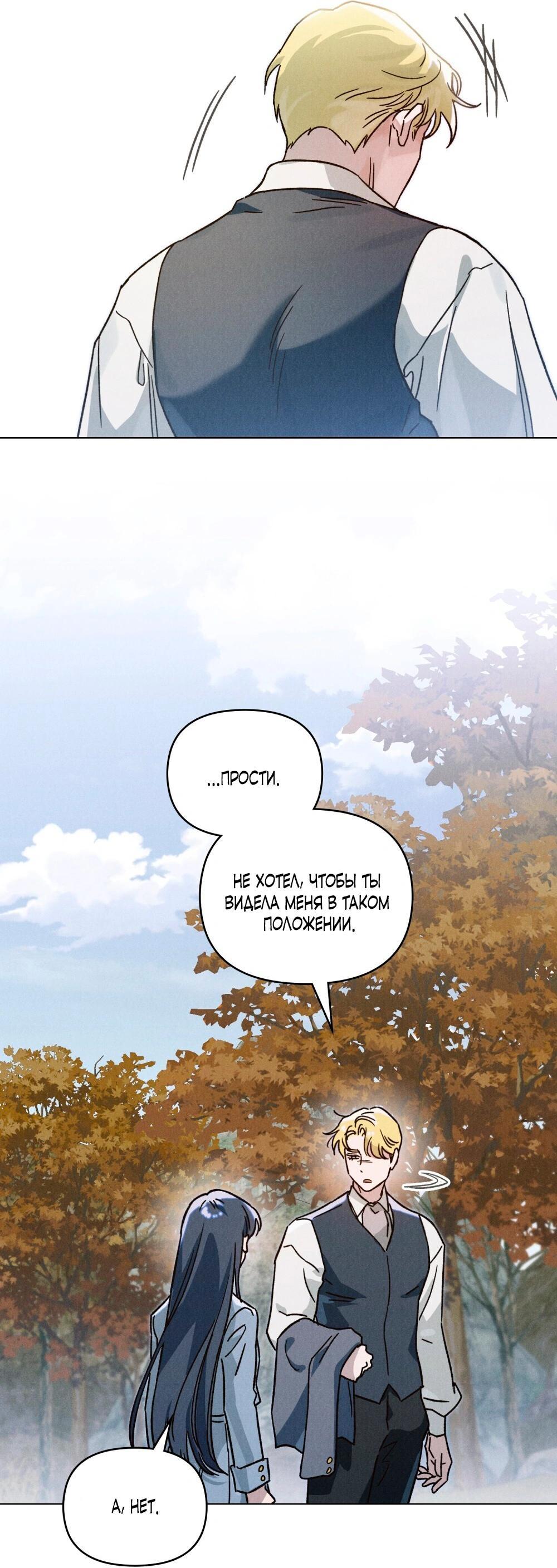 Манга Бабочка, проглотившая туман - Глава 31 Страница 20