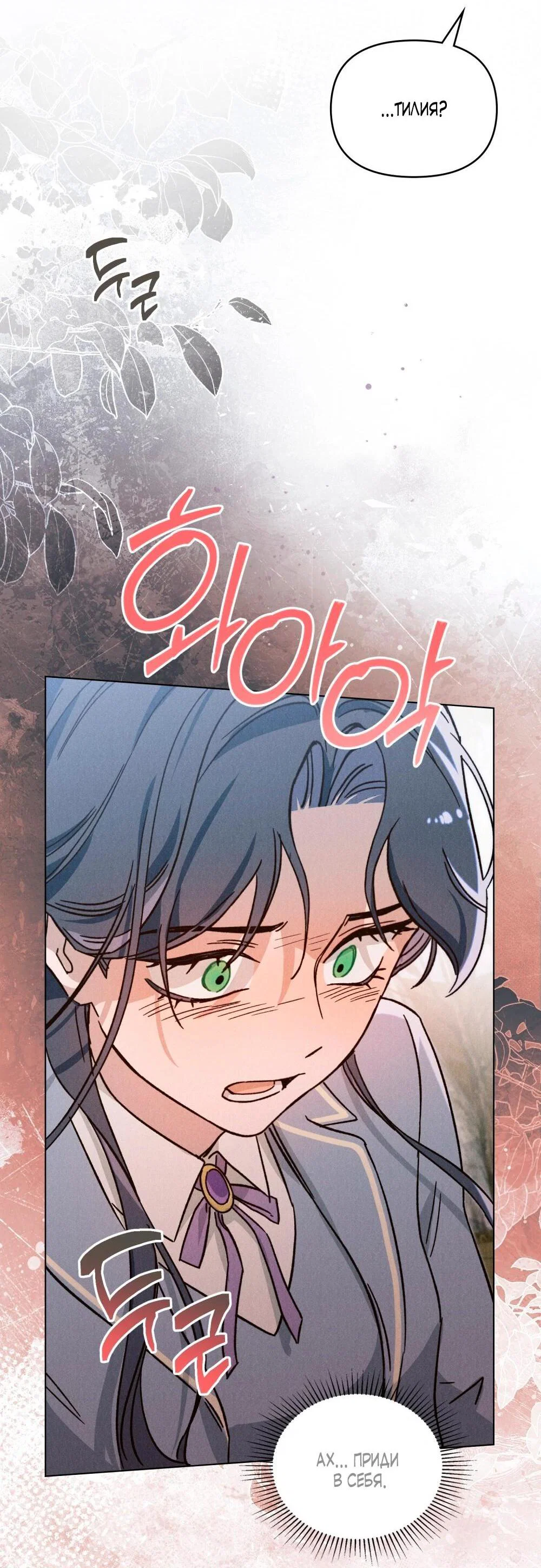 Манга Бабочка, проглотившая туман - Глава 31 Страница 23