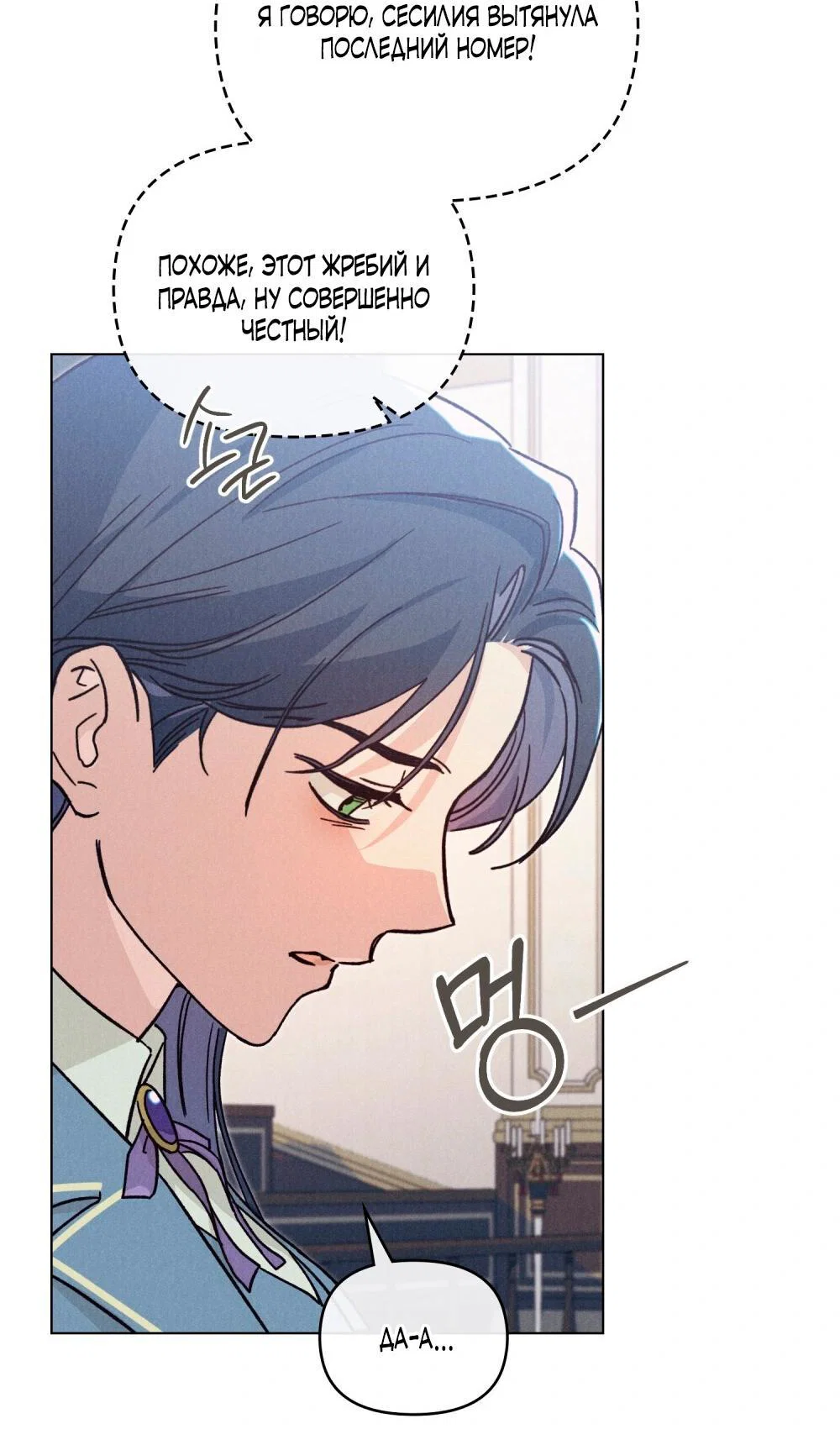 Манга Бабочка, проглотившая туман - Глава 31 Страница 41