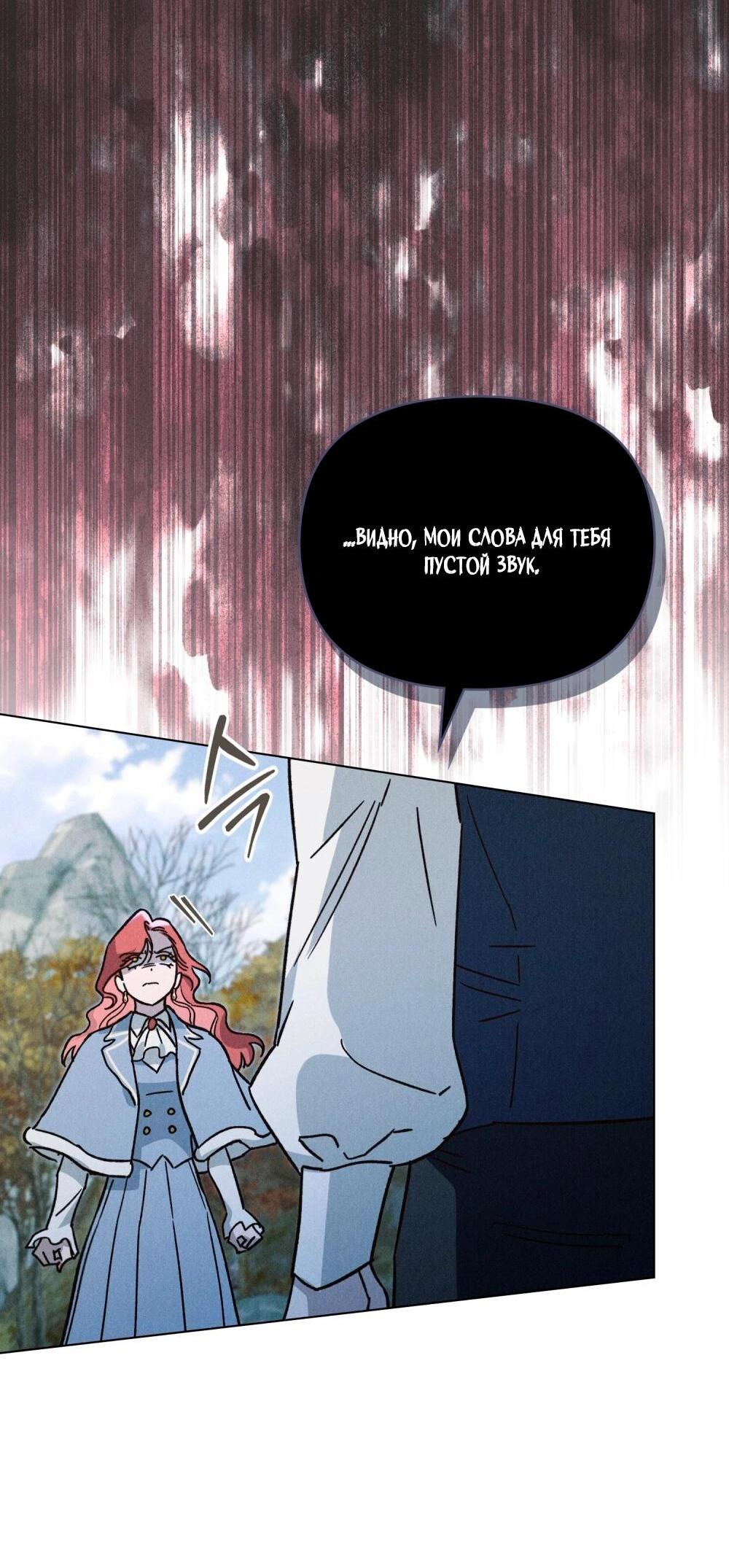 Манга Бабочка, проглотившая туман - Глава 31 Страница 10