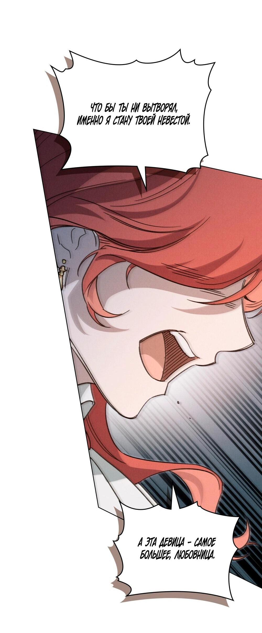 Манга Бабочка, проглотившая туман - Глава 31 Страница 8