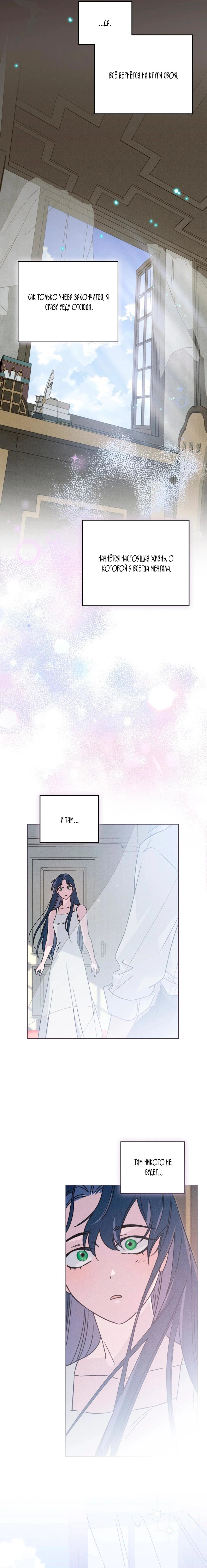 Манга Бабочка, проглотившая туман - Глава 31 Страница 35
