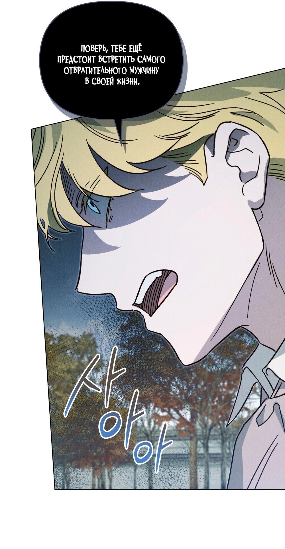 Манга Бабочка, проглотившая туман - Глава 31 Страница 11
