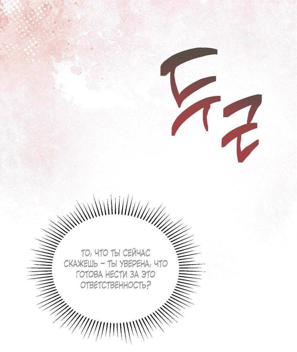 Манга Бабочка, проглотившая туман - Глава 31 Страница 24