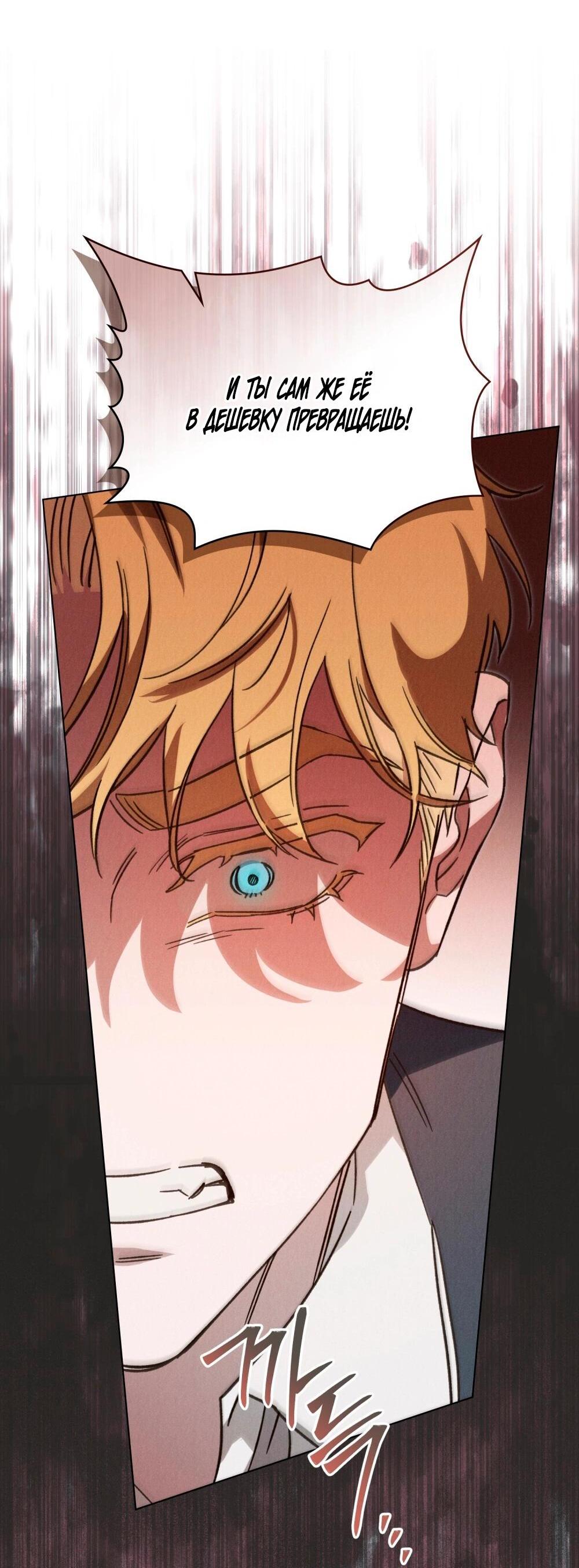 Манга Бабочка, проглотившая туман - Глава 31 Страница 9