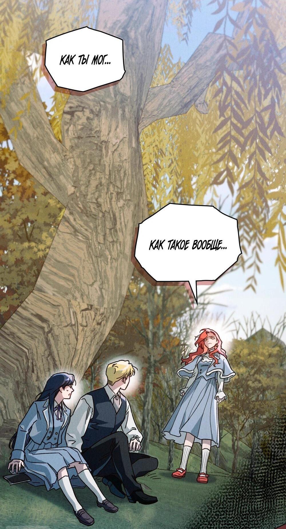 Манга Бабочка, проглотившая туман - Глава 31 Страница 3