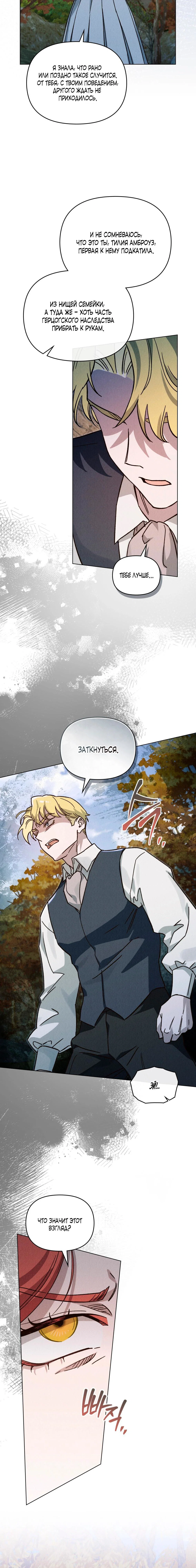 Манга Бабочка, проглотившая туман - Глава 31 Страница 6