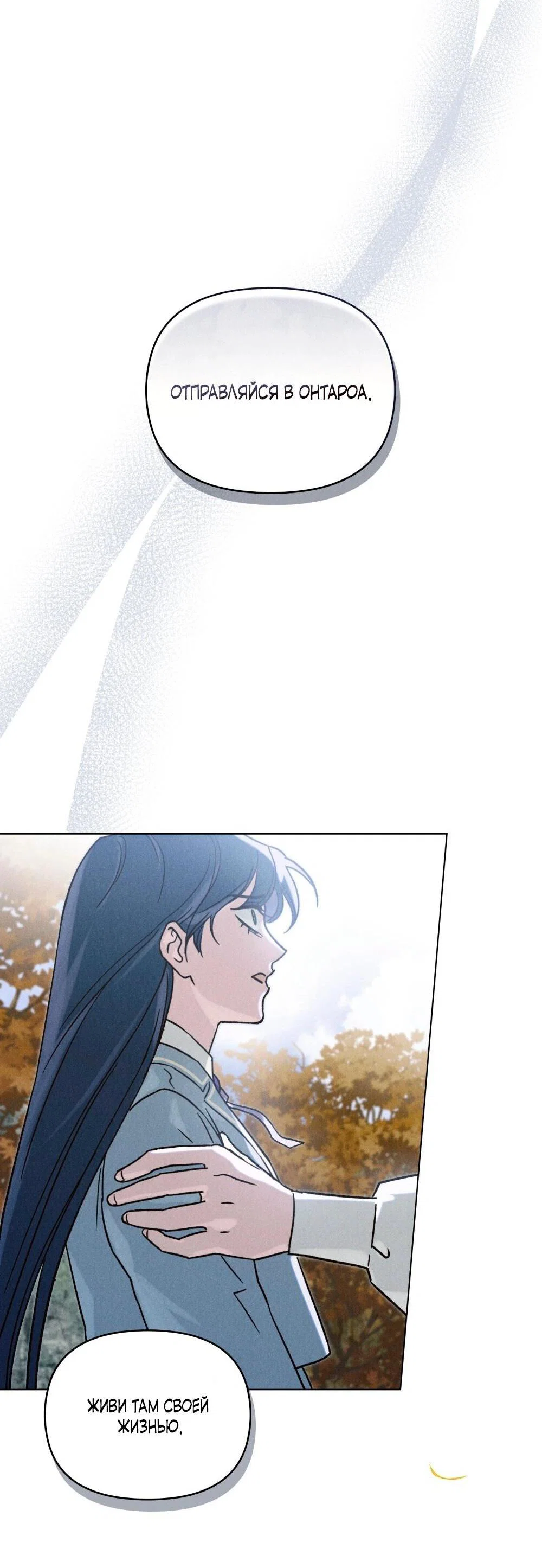Манга Бабочка, проглотившая туман - Глава 31 Страница 32