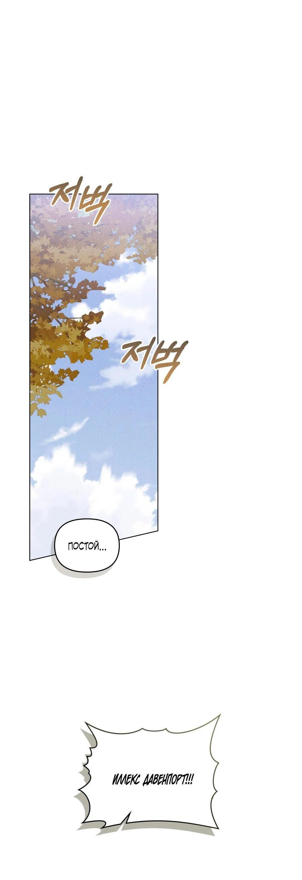 Манга Бабочка, проглотившая туман - Глава 31 Страница 19