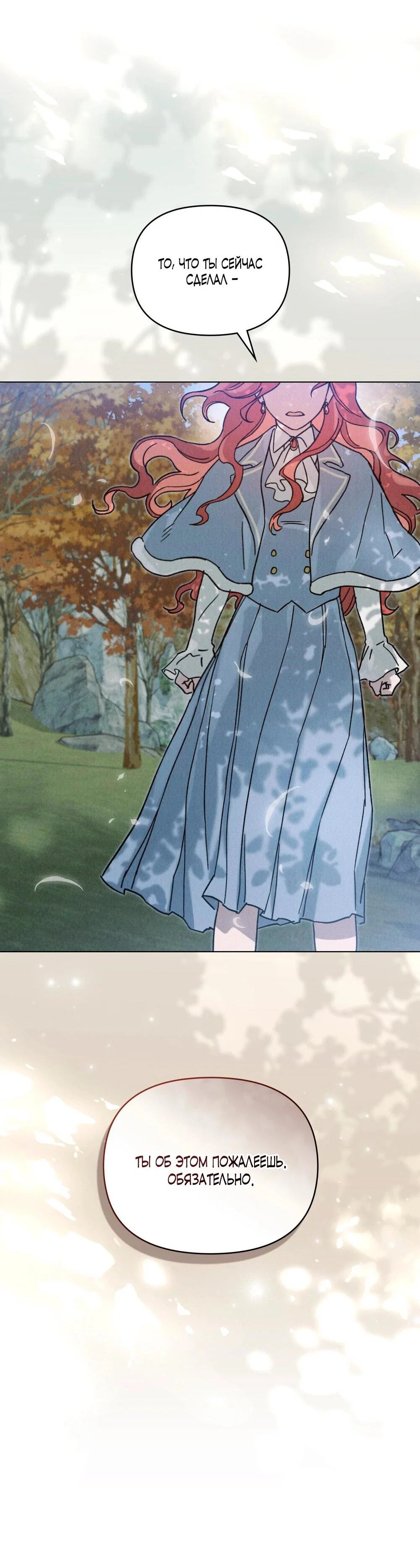 Манга Бабочка, проглотившая туман - Глава 31 Страница 14