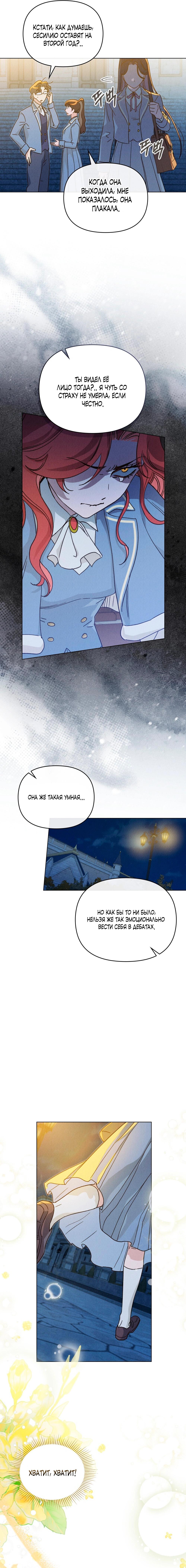 Манга Бабочка, проглотившая туман - Глава 32 Страница 26