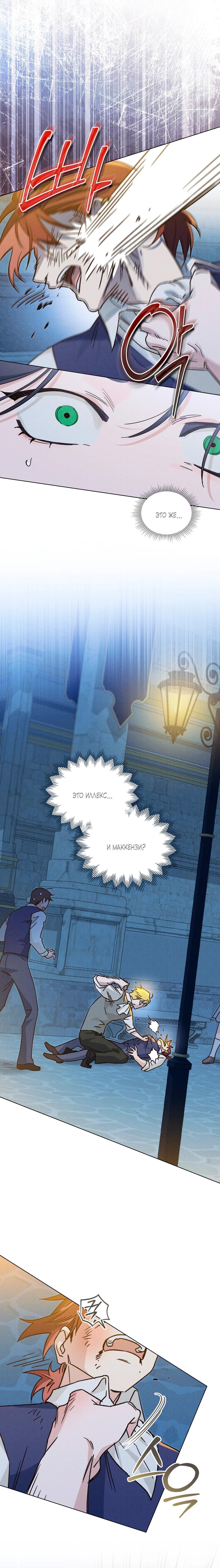 Манга Бабочка, проглотившая туман - Глава 32 Страница 32