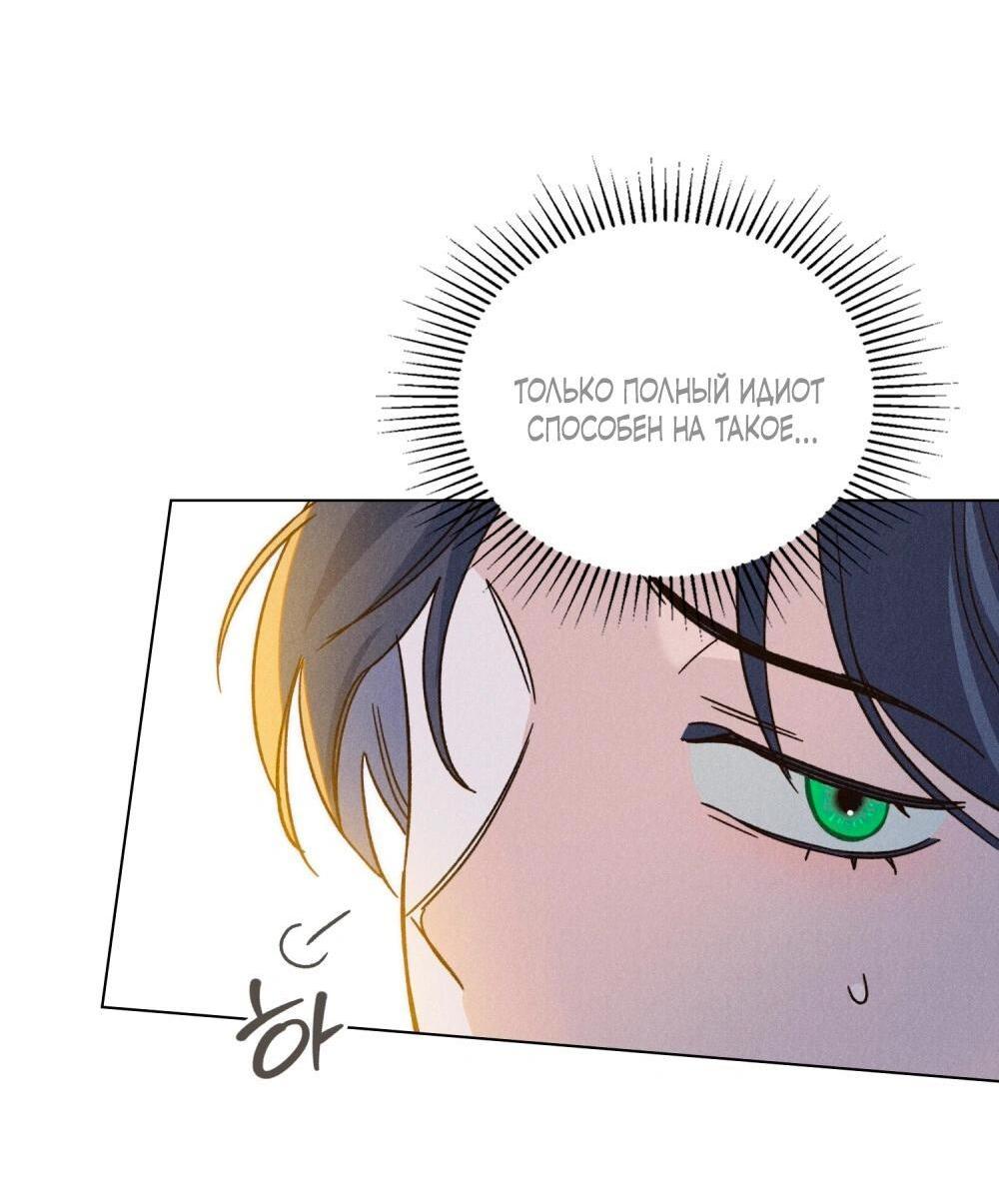 Манга Бабочка, проглотившая туман - Глава 32 Страница 30