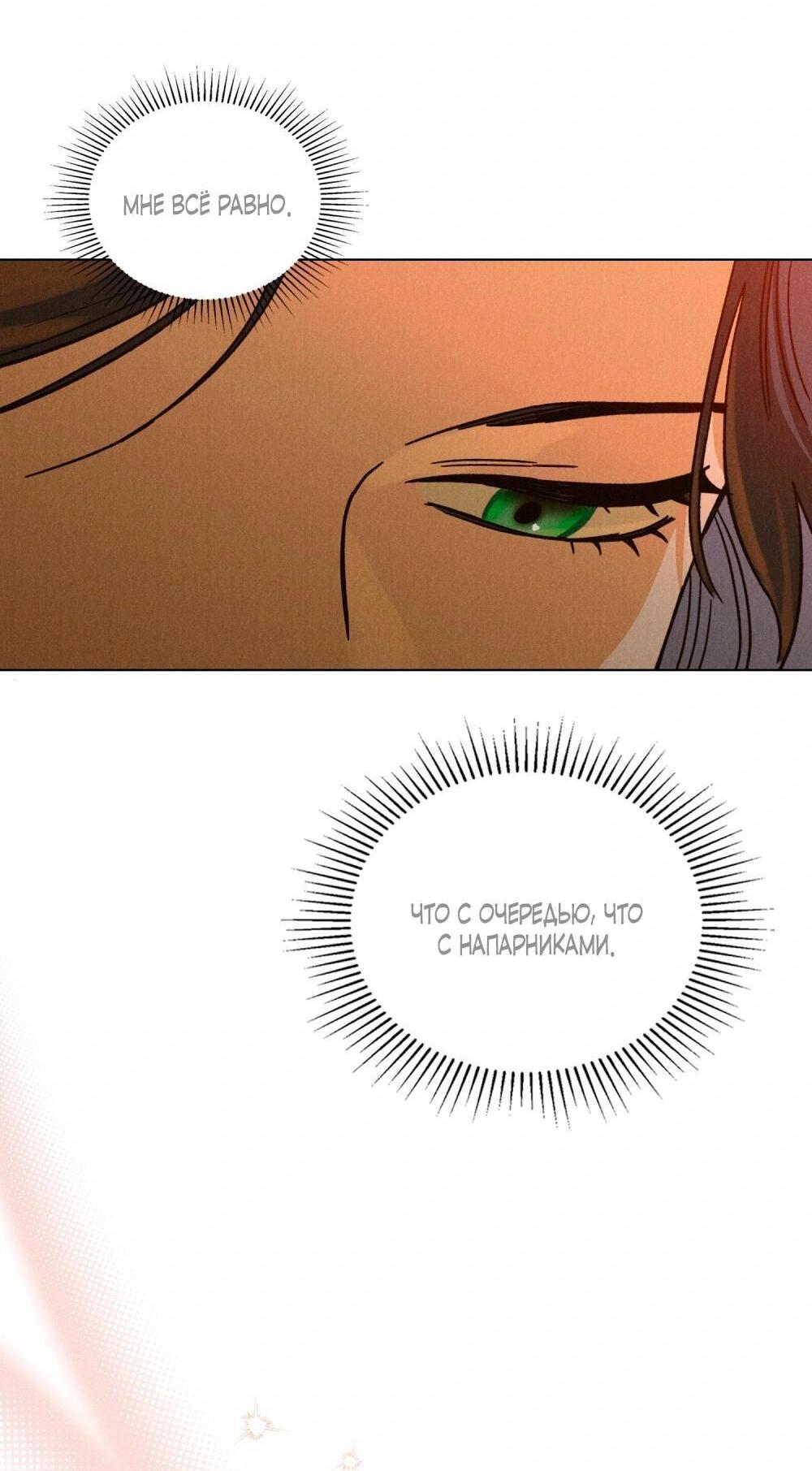 Манга Бабочка, проглотившая туман - Глава 32 Страница 10