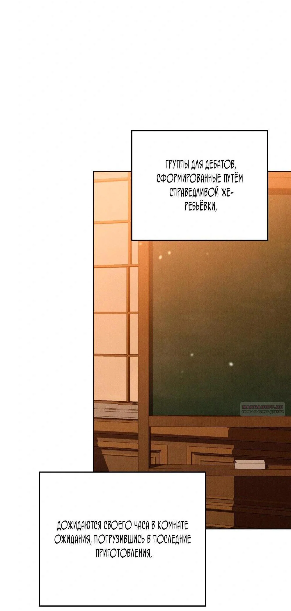 Манга Бабочка, проглотившая туман - Глава 32 Страница 2