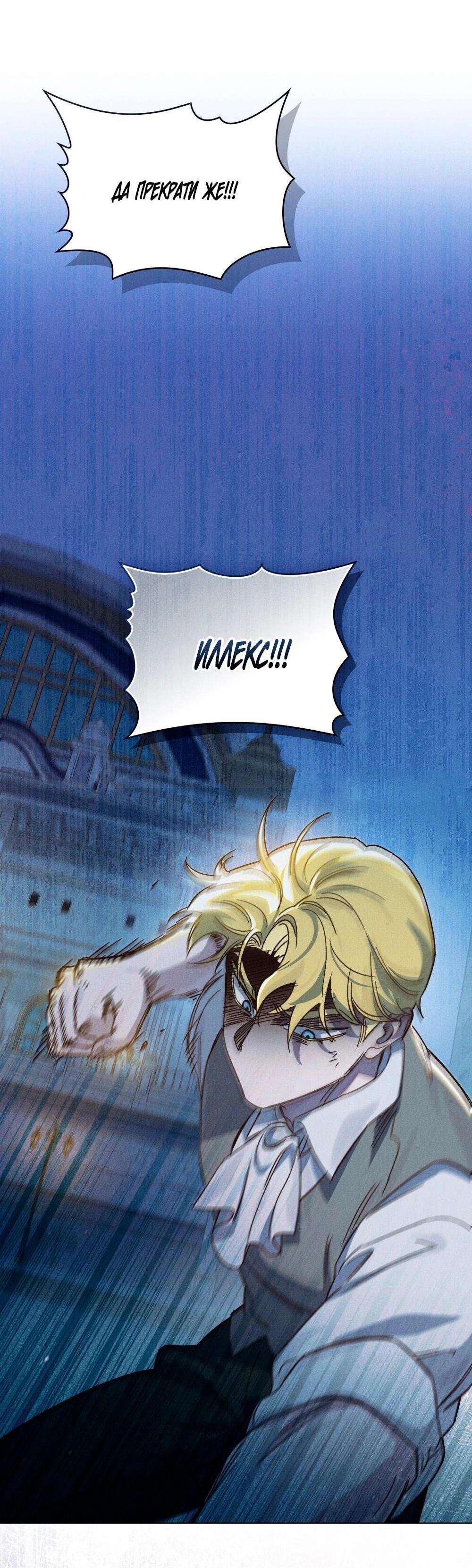 Манга Бабочка, проглотившая туман - Глава 32 Страница 31