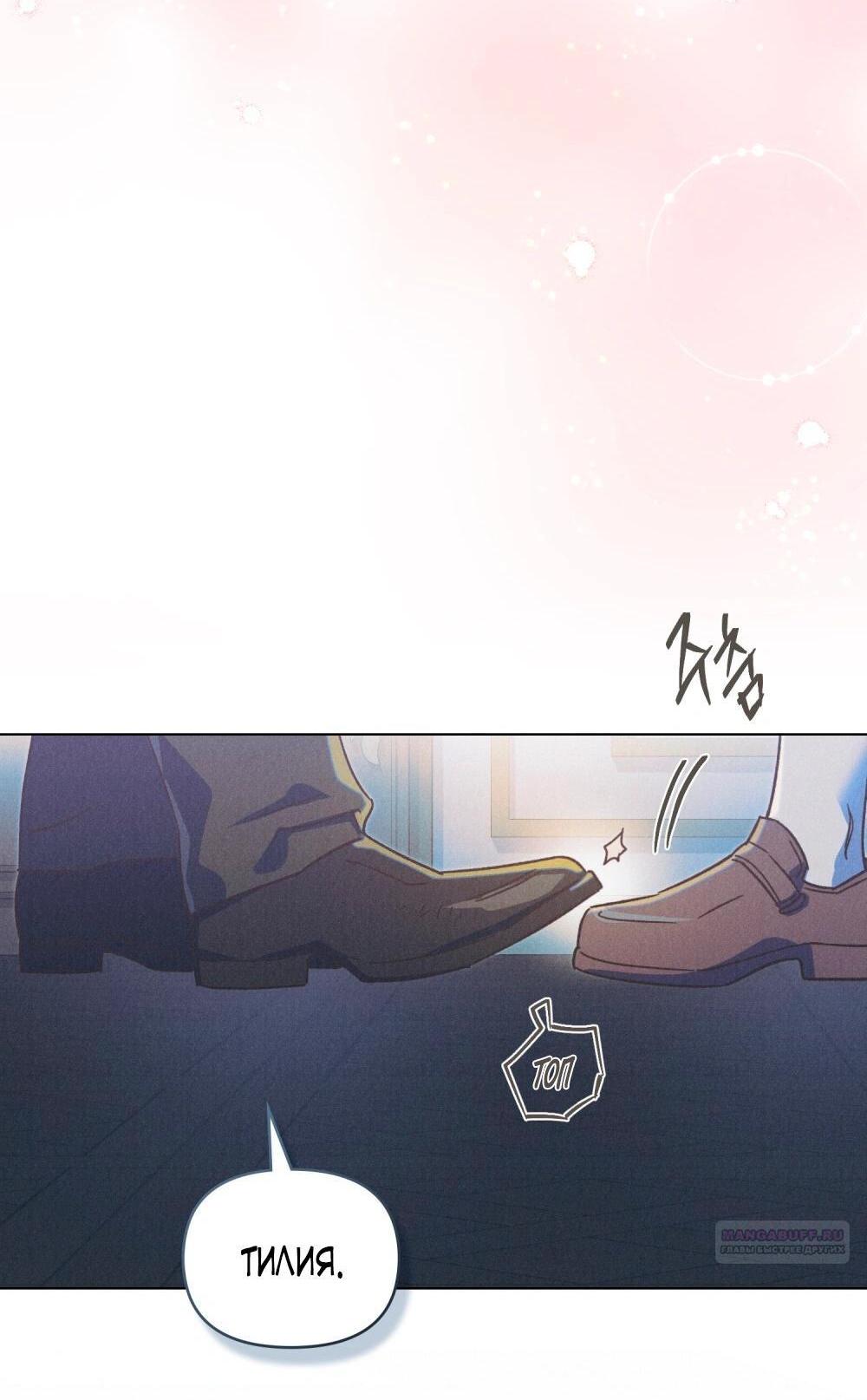 Манга Бабочка, проглотившая туман - Глава 32 Страница 49