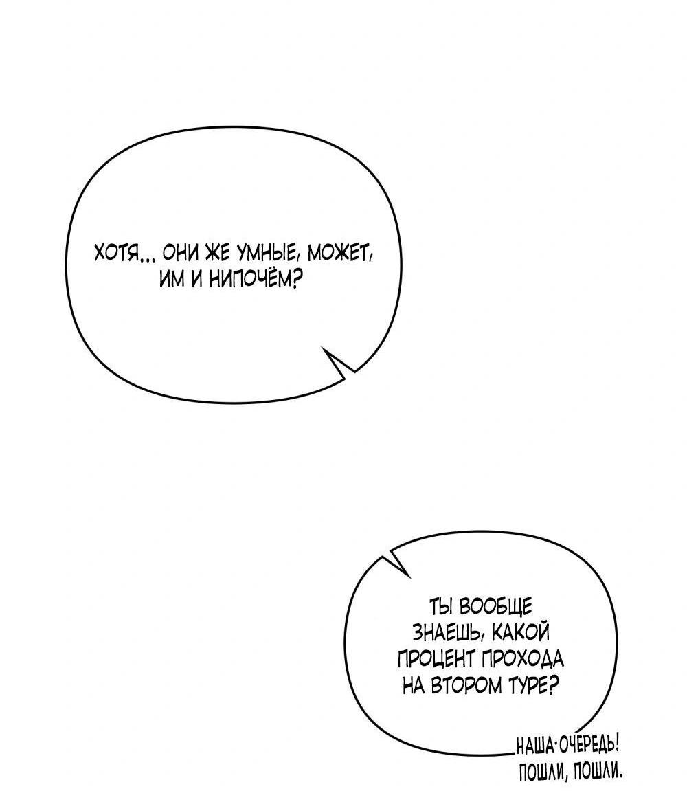 Манга Бабочка, проглотившая туман - Глава 32 Страница 8