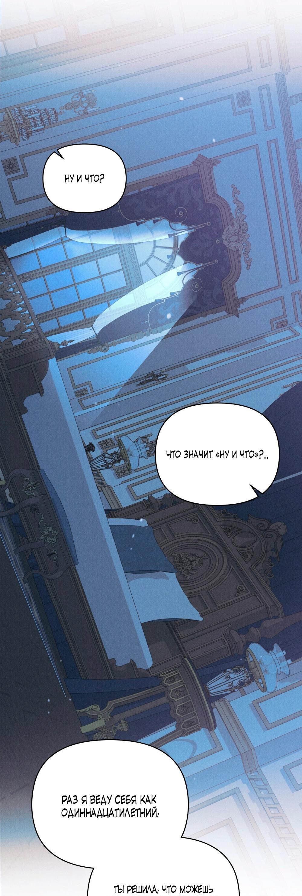 Манга Бабочка, проглотившая туман - Глава 32 Страница 44