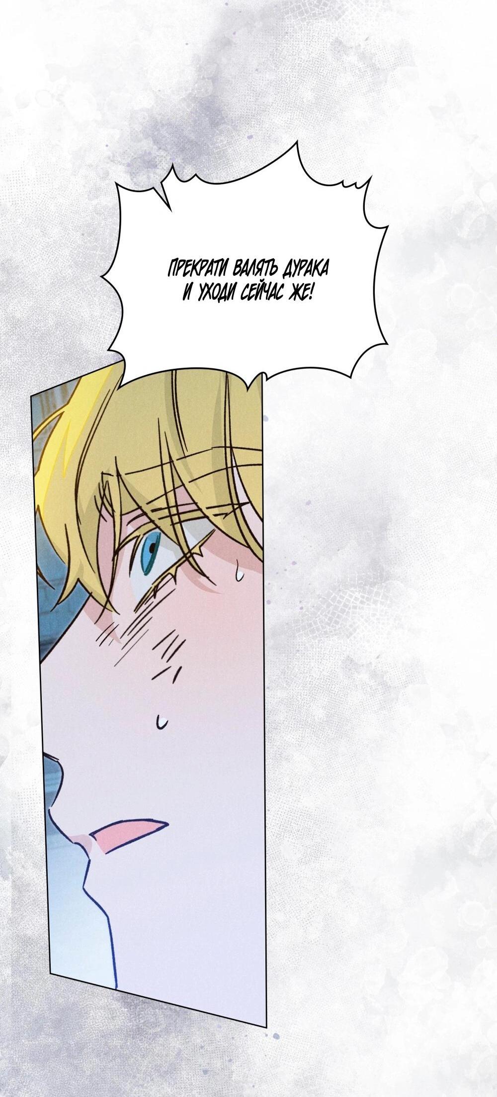 Манга Бабочка, проглотившая туман - Глава 32 Страница 34