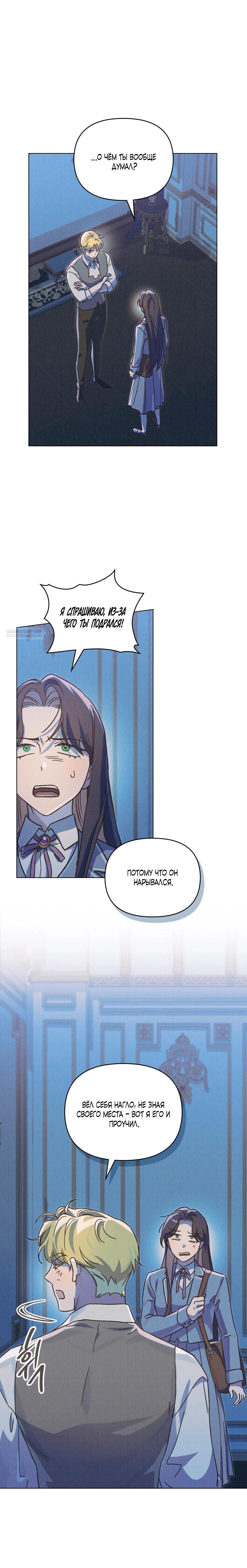Манга Бабочка, проглотившая туман - Глава 32 Страница 42