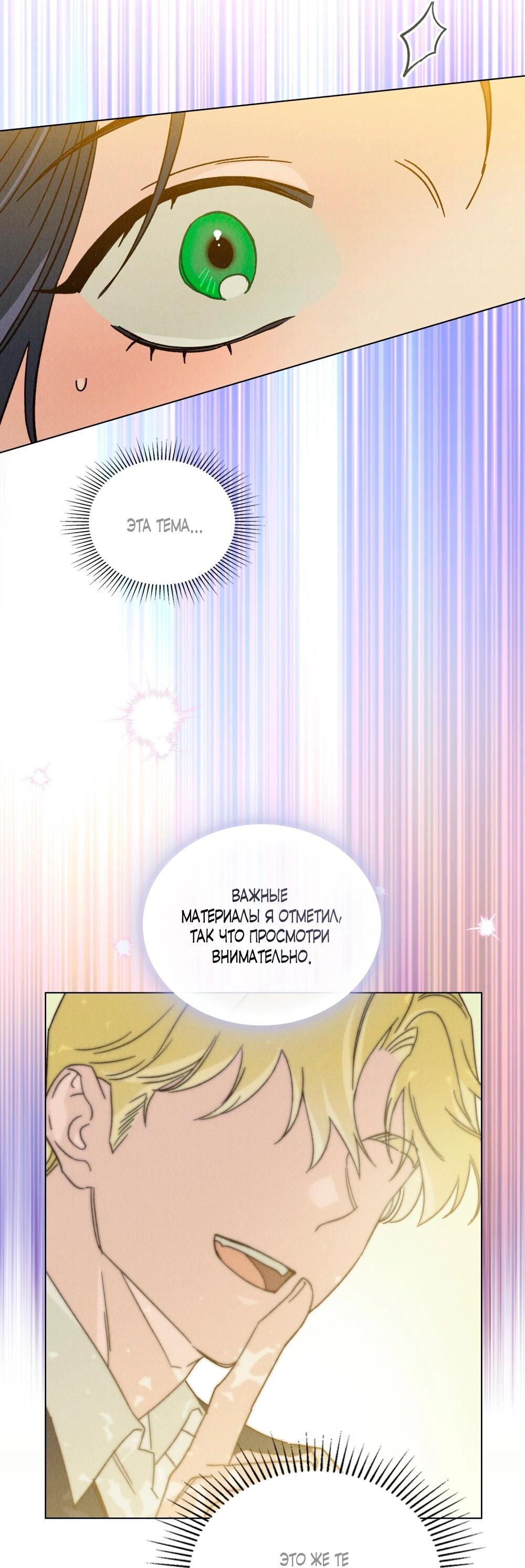 Манга Бабочка, проглотившая туман - Глава 32 Страница 16