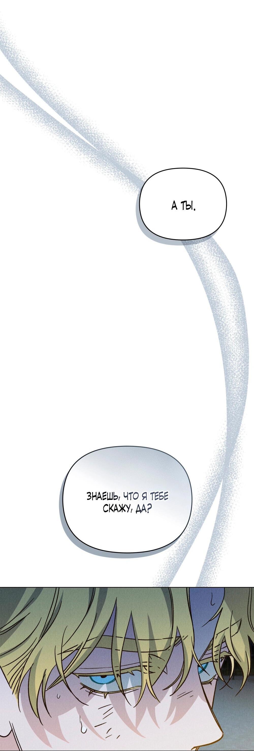 Манга Бабочка, проглотившая туман - Глава 32 Страница 38