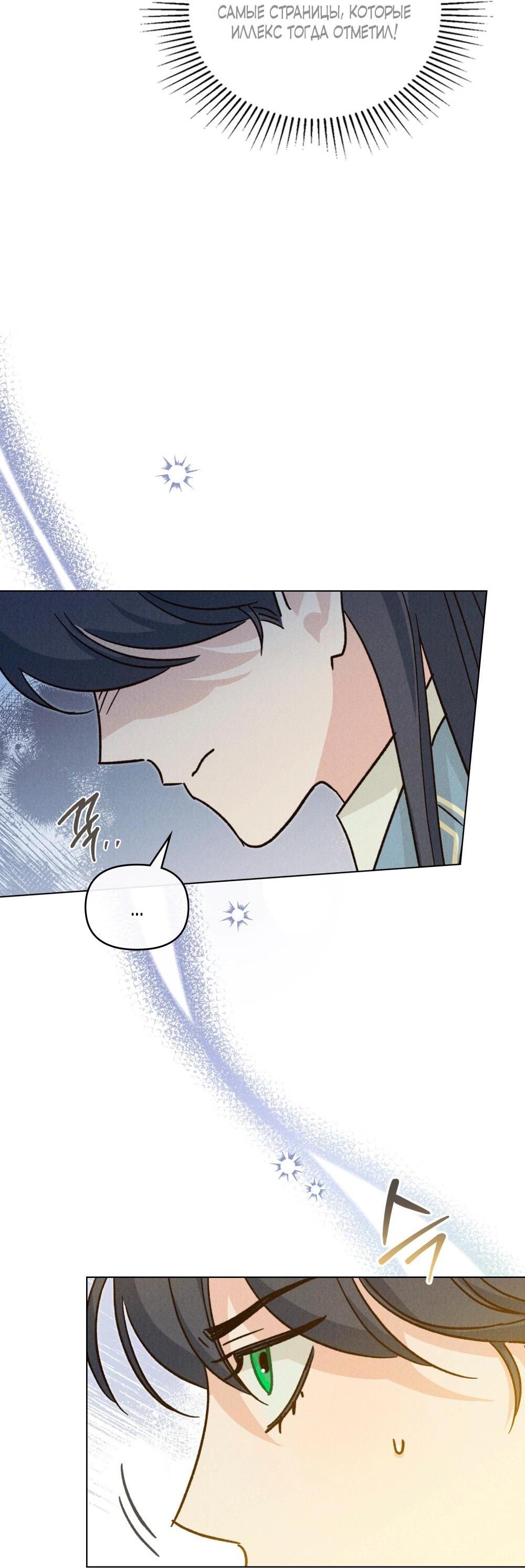 Манга Бабочка, проглотившая туман - Глава 32 Страница 17