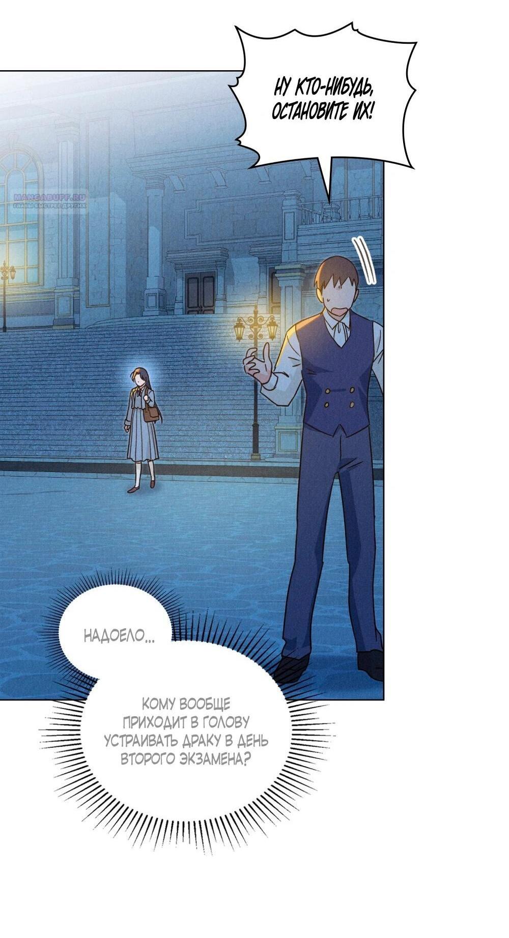 Манга Бабочка, проглотившая туман - Глава 32 Страница 29