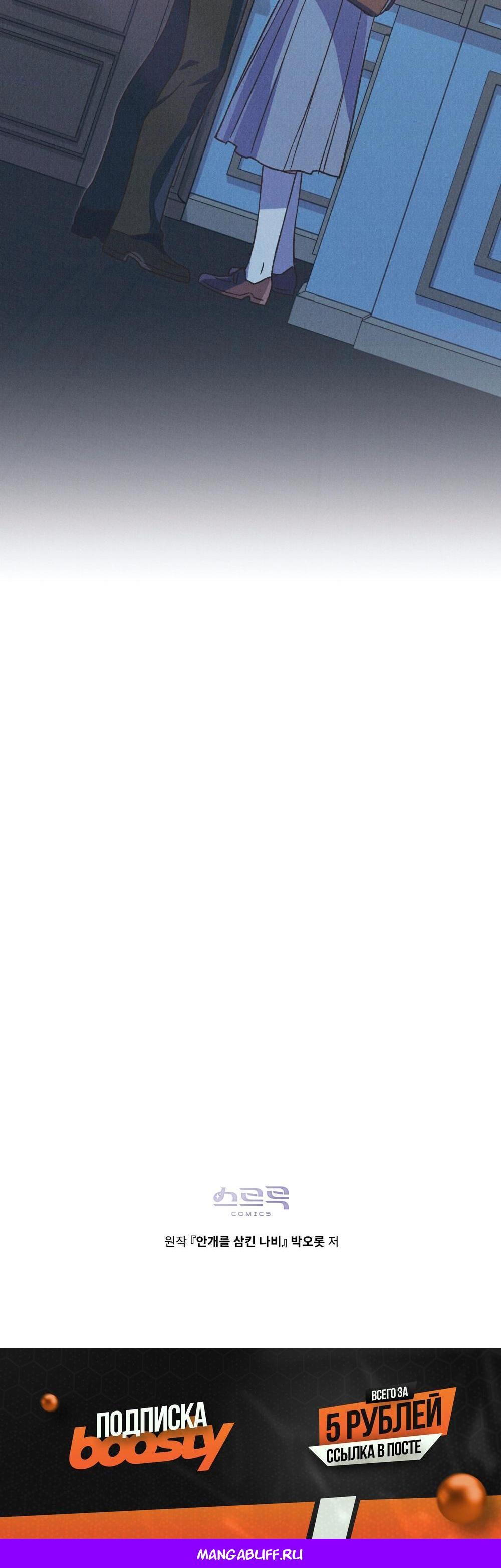 Манга Бабочка, проглотившая туман - Глава 32 Страница 51