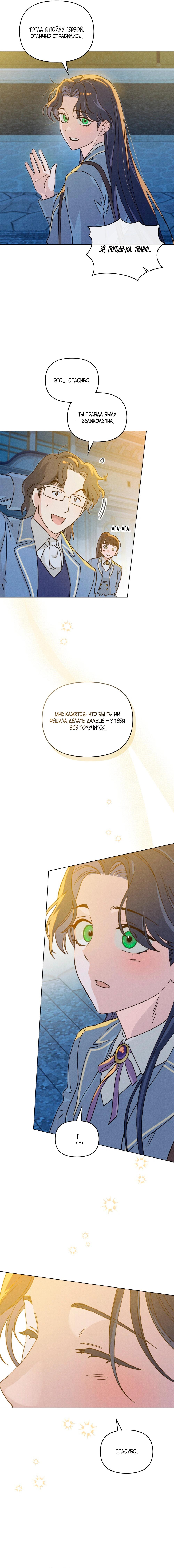 Манга Бабочка, проглотившая туман - Глава 32 Страница 25