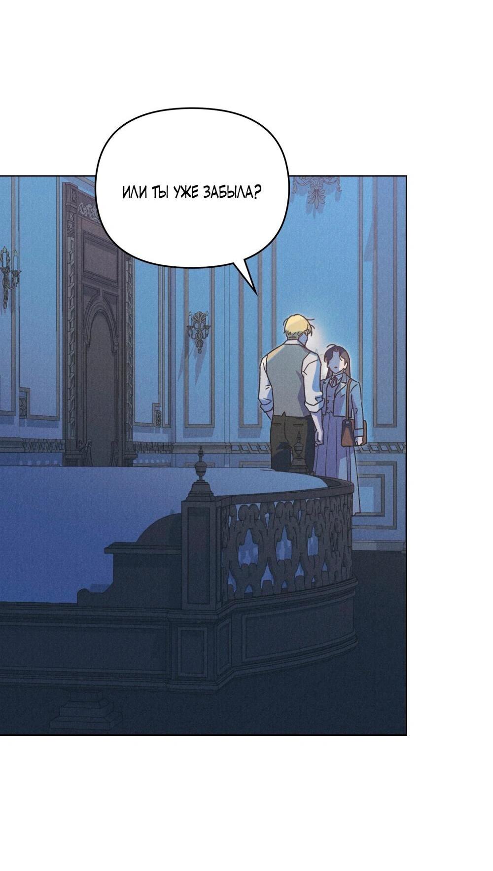 Манга Бабочка, проглотившая туман - Глава 32 Страница 46