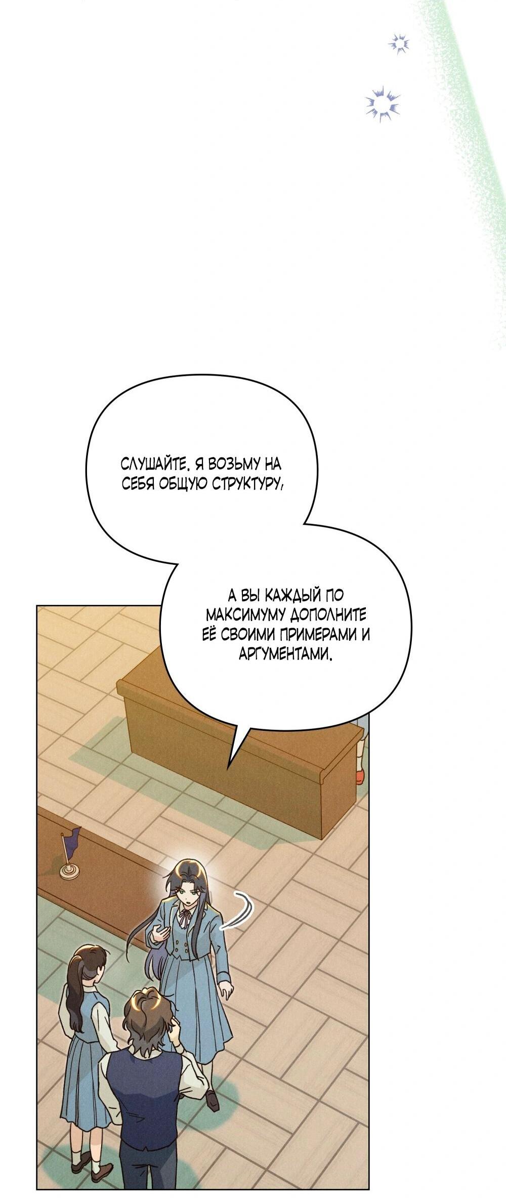 Манга Бабочка, проглотившая туман - Глава 32 Страница 18