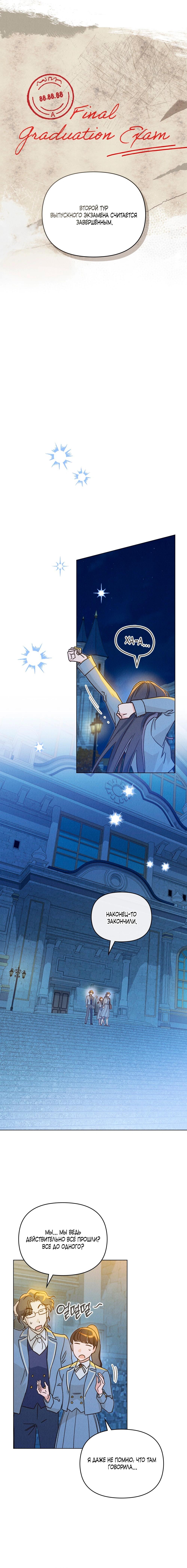 Манга Бабочка, проглотившая туман - Глава 32 Страница 24