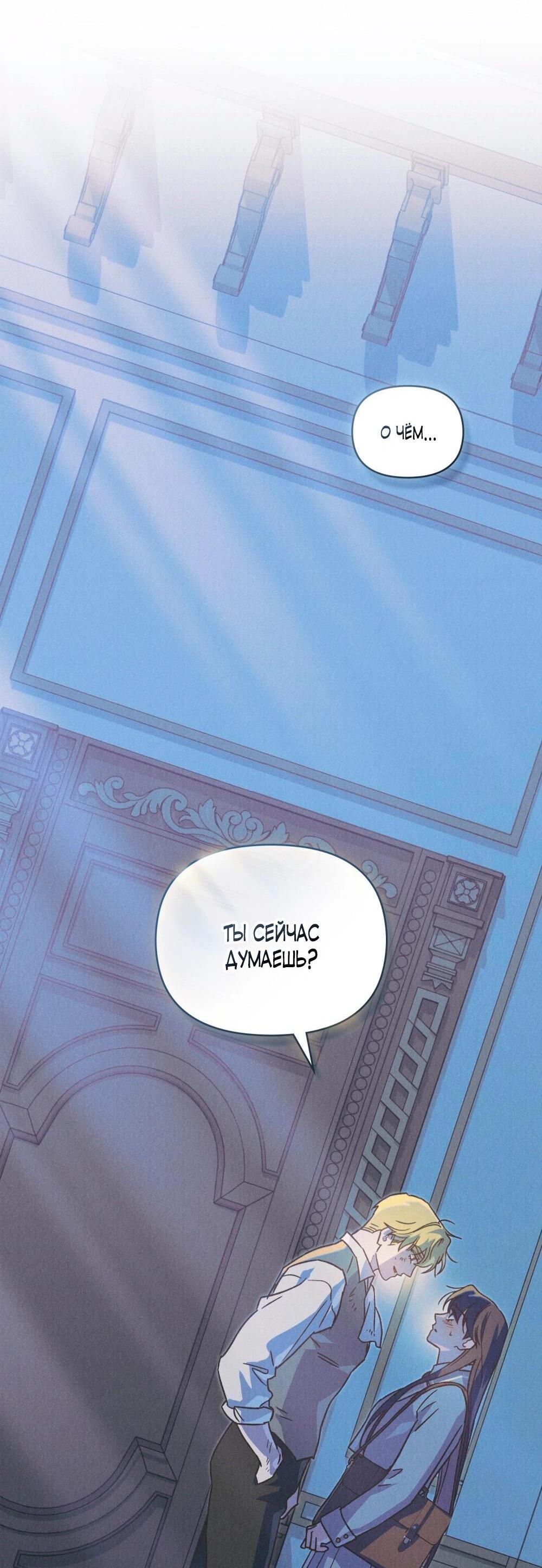 Манга Бабочка, проглотившая туман - Глава 32 Страница 50