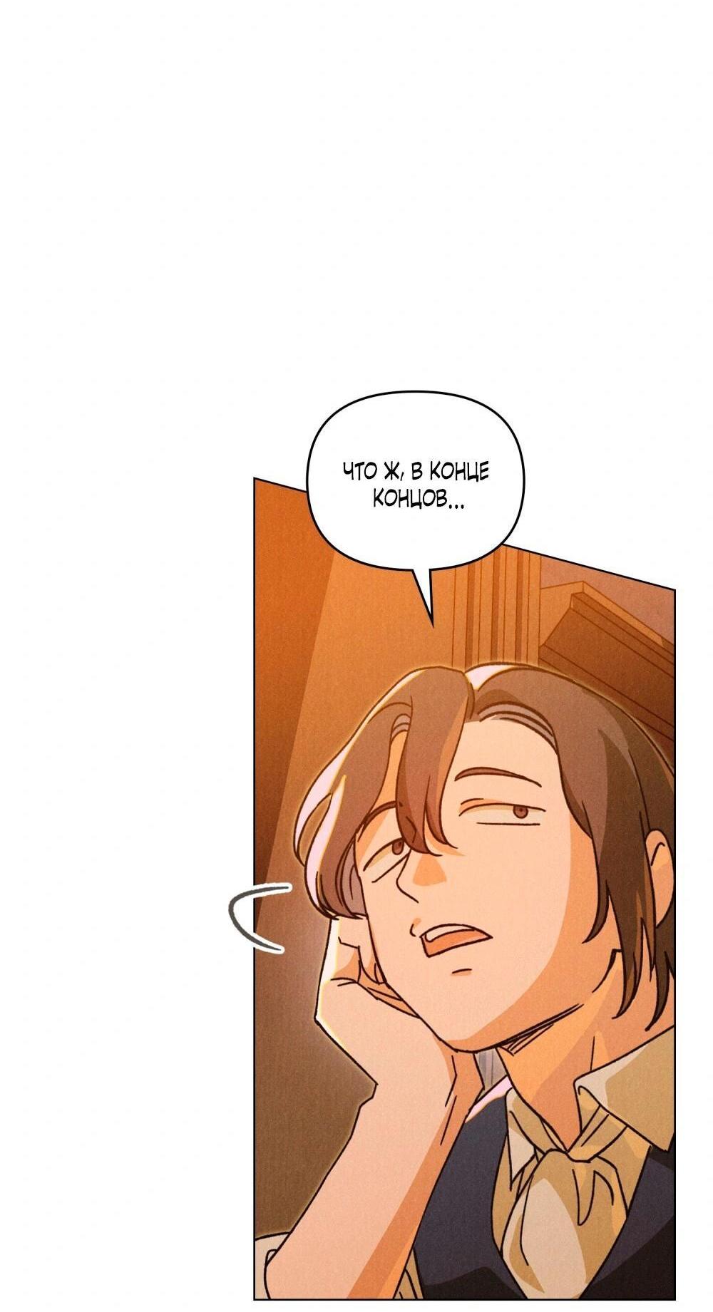 Манга Бабочка, проглотившая туман - Глава 32 Страница 6