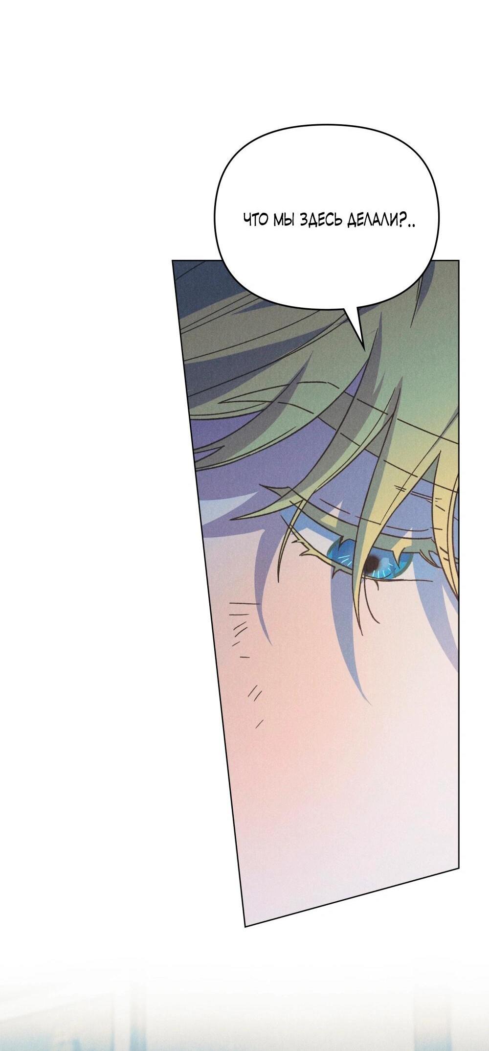 Манга Бабочка, проглотившая туман - Глава 32 Страница 47