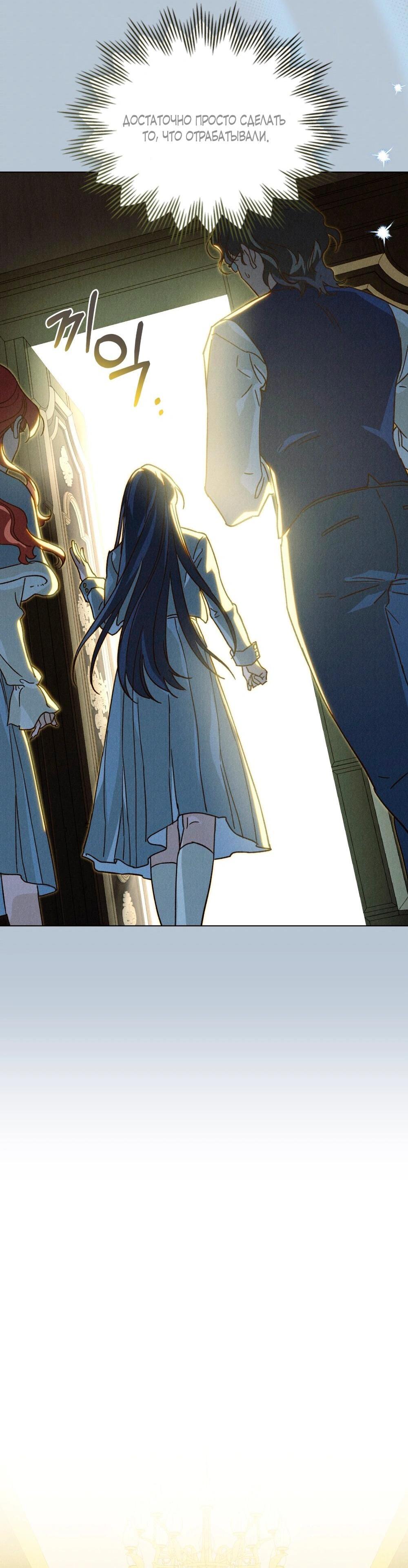 Манга Бабочка, проглотившая туман - Глава 32 Страница 14