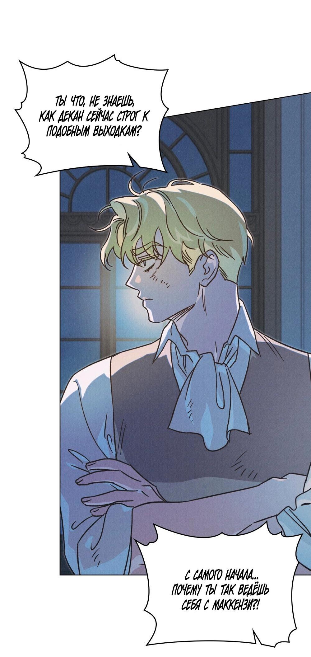 Манга Бабочка, проглотившая туман - Глава 32 Страница 41