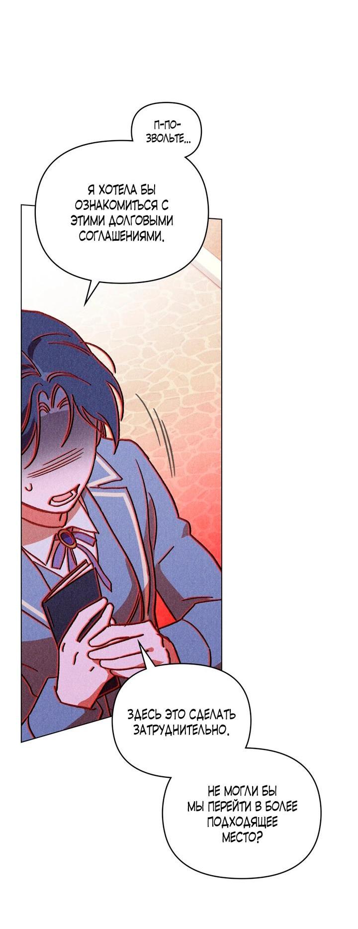 Манга Бабочка, проглотившая туман - Глава 34 Страница 35