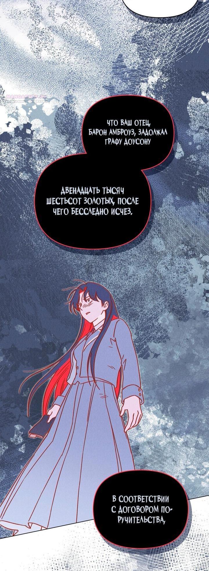 Манга Бабочка, проглотившая туман - Глава 34 Страница 31